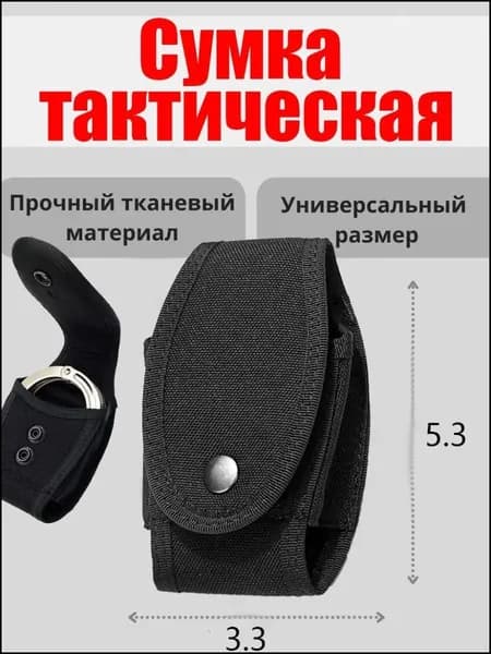 Сумка тактическая