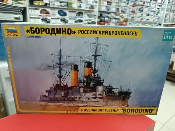 Сборная модель Звезда 1:350 9027 Броненосец "Бородино"
