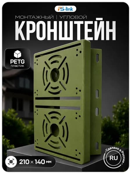 Кронштейн монтажный двойной для камеры видеонаблюдения на столб, угол 80 мм, 3D печать, зеленый