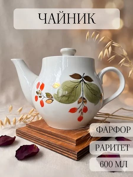 Чайник фарфоровый заварочный, раритет, ручная роспись, винтаж, СССР, Барановка