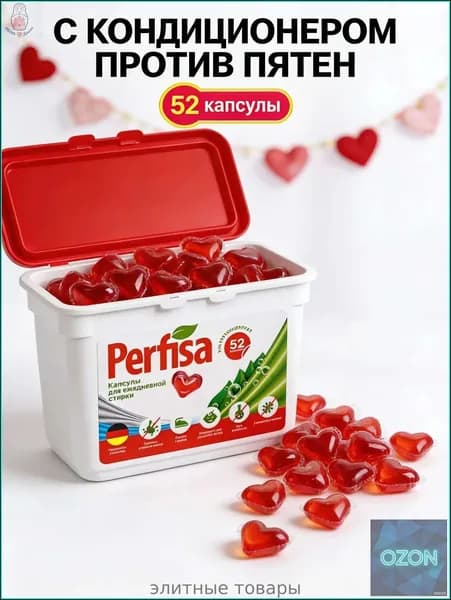 Капсулы для стирки белья Perfisa 52 шт