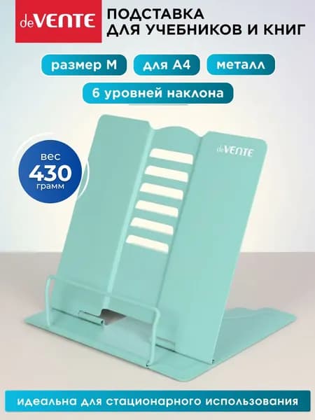 Подставка для книг и учебников школьная металлическая