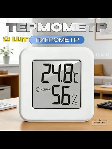 Комнатная метеостанция с термометром и гигрометром