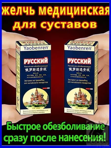 Желчь медицинская, эксклюзив, суставами применяемая pengfeishangmao