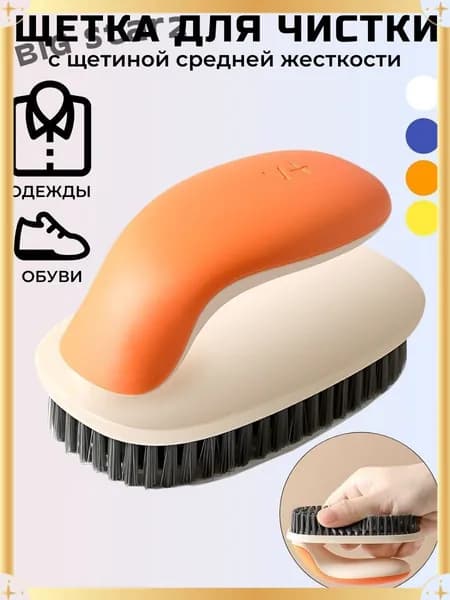 Щетка для одежды, обуви 1 шт