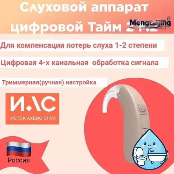 Слуховой аппарат Тайм 2 М2 цифровой