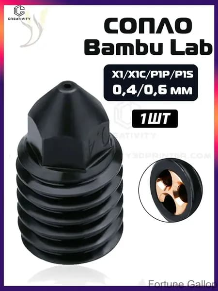 Сопло Bambulab для P1S, P1P, X1,X1C bamboo labx1 Закаленная сталь сопла CHT Nozzle для 3D принтера--0,6мм lm