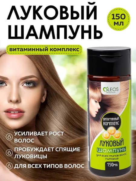 Шампунь с луком, 150 мл