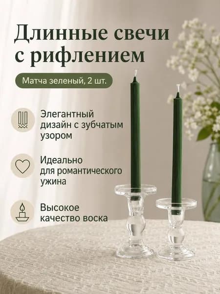 Свеча ароматическая "Без отдушки" 25 см х 2 см 2 шт