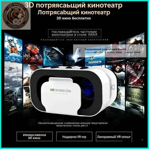 VR очки для смартфона, 3D просмотр фильмов и игр