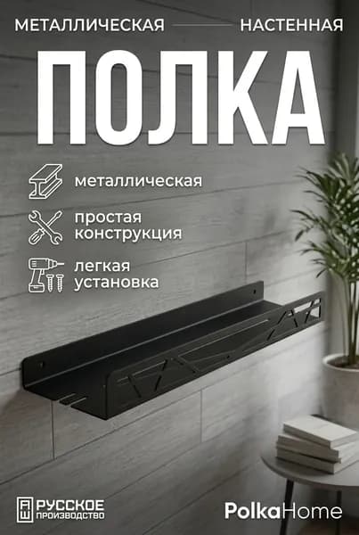 ЭМС Полка для ванной Настенная Прямая, 10х40х4 см