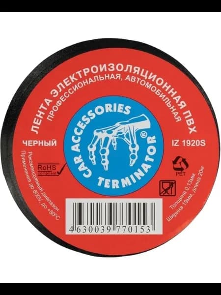 Изолента Terminator Iz 1920s ПВХ, черная, автомобильная, 0