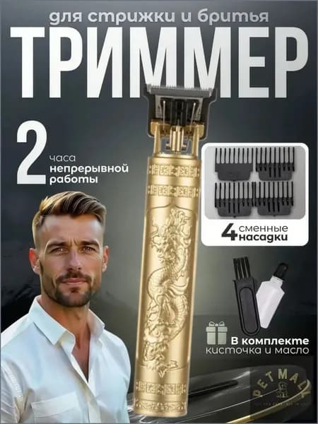 Машинка для стрижки xNPdi7, золотой