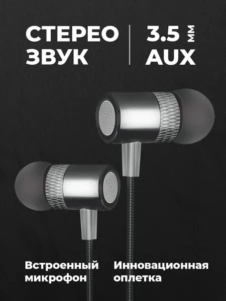 Наушники проводные с микрофоном для телефона WALKER / AUX, mini jack 3.5