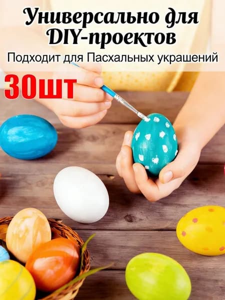 Пасхальное белое пенопластовое яйцо для росписи, 6 4 см