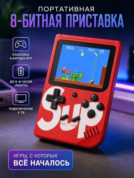 Портативная игровая приставка (ретро-консоль) Sup game box 400 in 1, красная