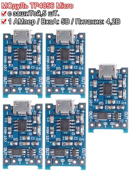 5 шт! Модуль заряда TP4056 Micro USB с защитой/Контроллер заряда с защитой 5V 1A-5шт.