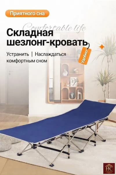 Раскладушка х29см