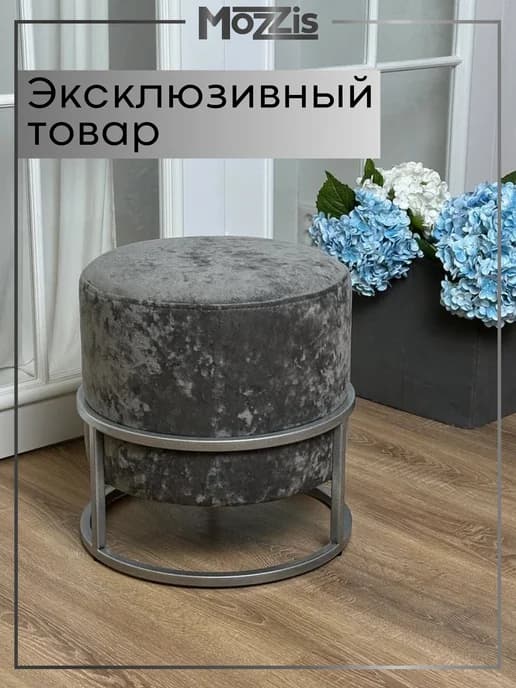 Пуфик для прихожей и туалетного столика круглый велюр