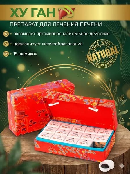 Ху Ган препарат для печени 15шт