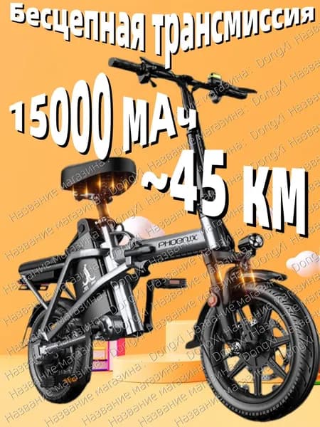Электровелосипед, 400 Вт