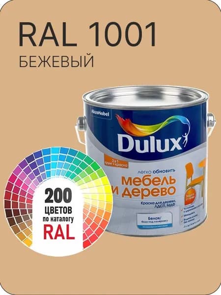 Краска для мебели и дерева бежевая Ral 1001 2 л.