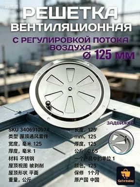 Решетка вентиляционная металлическая, круглая, регулируемая с задвижкой для бани, нержавеющая сталь, 125 мм.