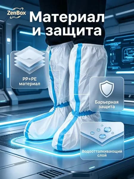 Бахилы защитные одноразовые(1 пара),для работы,для маляра,для производства,химзащита 60 г/м2