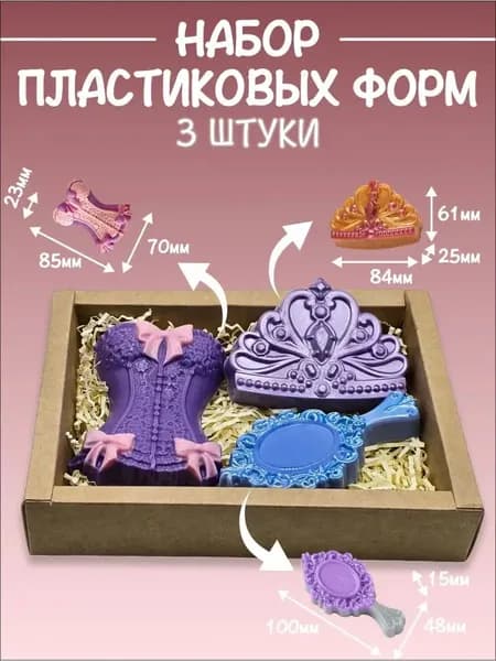 Набор пластиковых форм для мыла "Женское" 2