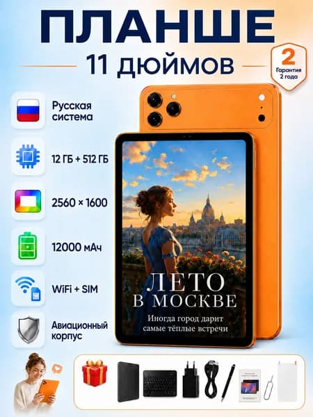 Планшет Планшет Андроид, 10" 12 ГБ/512 ГБ, клавиатура и чехол в подарок, для работы, учёбы и игр，Поддерживает русский и многие другие языки512 ГБ/512 ГБ, оранжевый