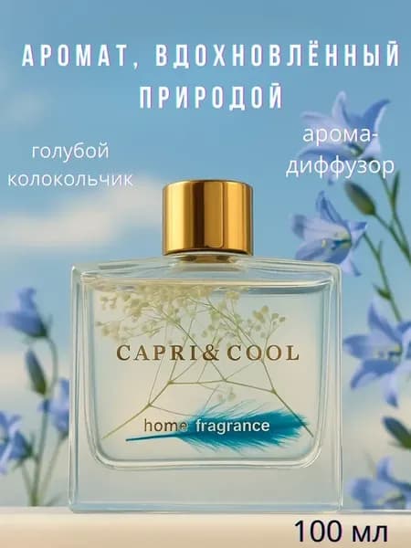 Аромадиффузор для дома с палочками парфюм стойкий