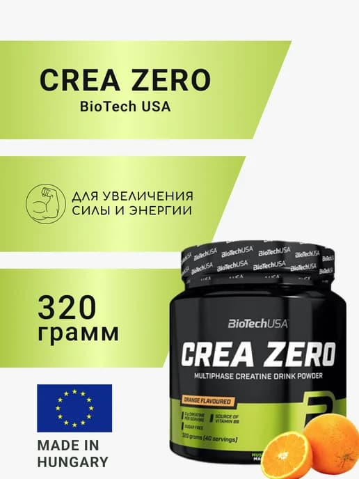 Креатин Biotech Crea Zero 320 г. Апельсин