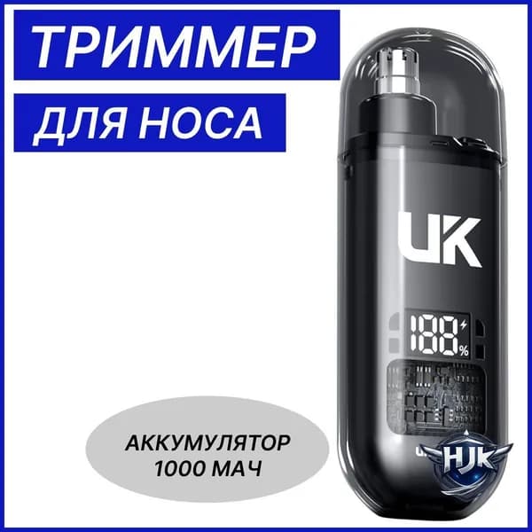 Триммер для носа и ушей HJK17-148-1pc, кол-во насадок 1