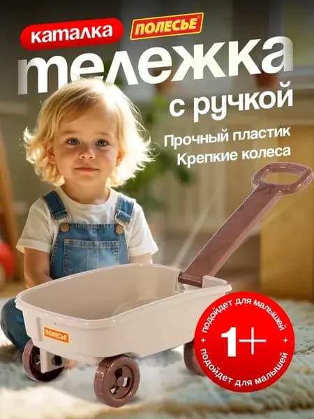 Тележка детская с ручкой тачка садовая набор для песочницы