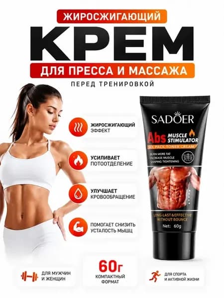 жиросжигающий крем для похудения живота подтягивающий