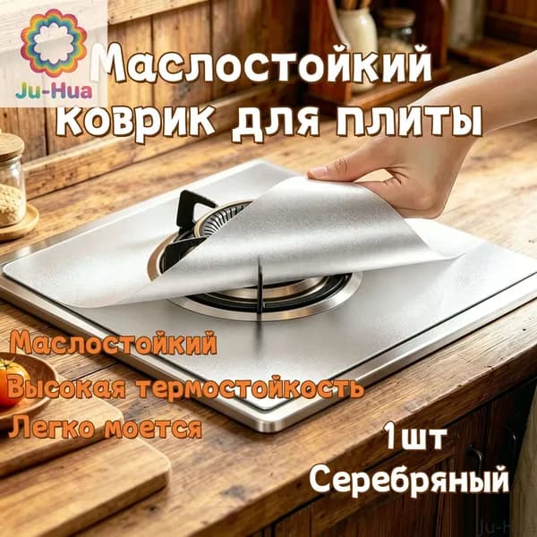Защитный экран от брызг на плиту, 27 см