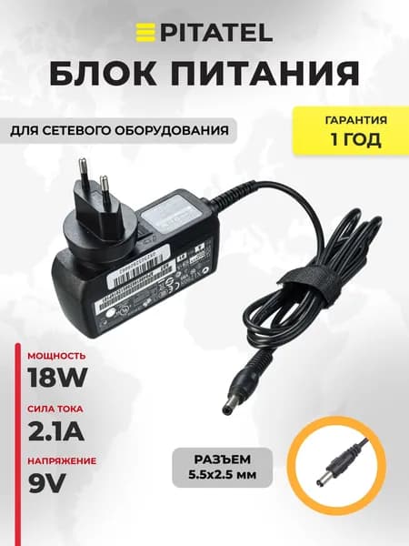 Блок питания для сетевого оборудования 9V 2A (5.5x2.5)