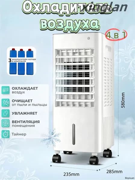 Охладитель воздуха / вентилятор кондиционер xinglan