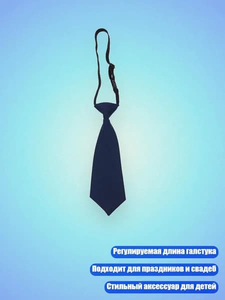 Галстук школьный для мальчиков, Темно-синий