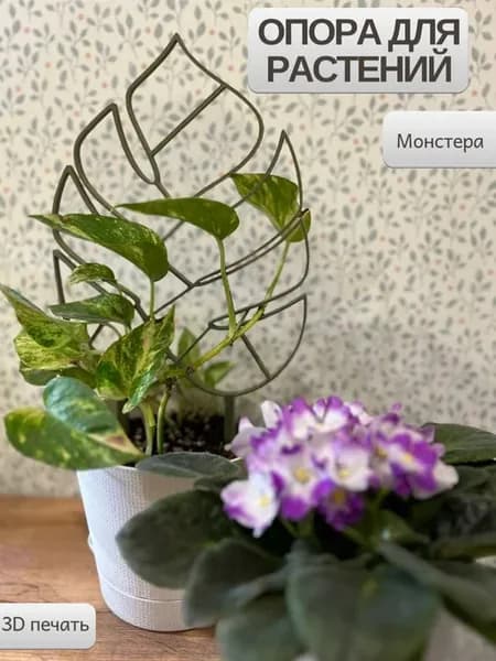 Опора для комнатных растений Монстера 34 см
