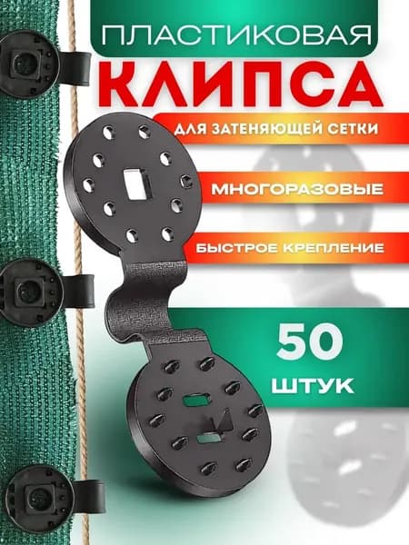 Комплект креплений72 х 28мм, ABS пластик, 50 шт