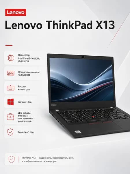 Lenovo ThinkPad X13 Ноутбук 13.3", Intel Core i5-10210U, RAM 16 ГБ, SSD 512 ГБ, Intel UHD Graphics, Windows Pro, черно-серый, Русская раскладка