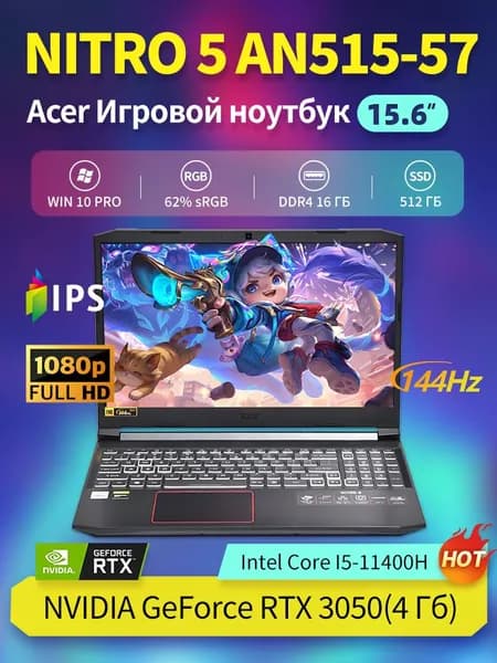 Acer Nitro 5 AN515-57 Игровой ноутбук 15.6", Intel Core i5-11400H, RAM 16 ГБ, SSD 512 ГБ, NVIDIA GeForce RTX 3050 для ноутбуков (4 Гб), Windows Pro, Английская раскладка