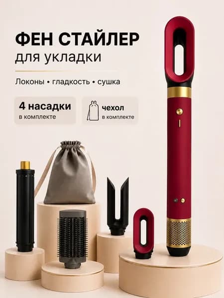 Фен стайлер с насадками для волос для локонов