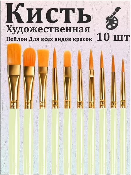 Набор кистей для рисования Ассорти  № 7/0, 10 шт.