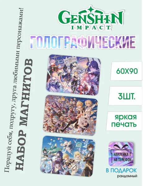 Набор из 3 магнитов аниме игра Genshin Impact, магнитный винил, A7