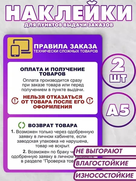 Информационные наклейки для ПВЗ