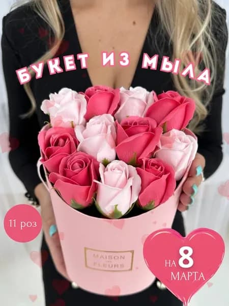Букет из мыла, мыльных роз подарок на 8 марта