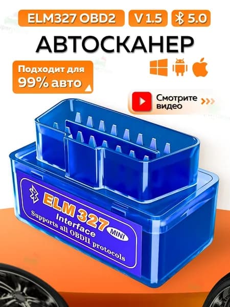 Автосканер ELM327 v1.5 OBD2 Bluetooth, сканер для диагностики автомобиля, елм327 обд2, Версия 1.5, для авто Android и iOS