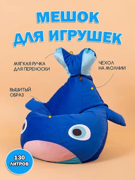 Кресло-мешок детский для хранения игрушек
